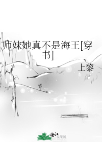 师妹她真不是海王[穿书]